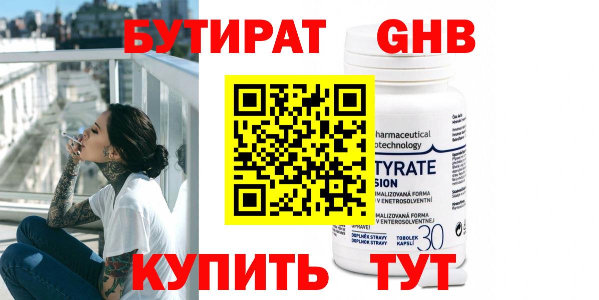 Бутират буратино Артёмовский