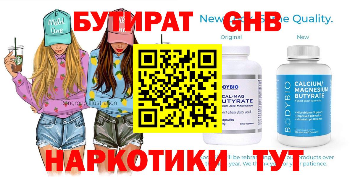 Бутират жидкий экстази  Вход с VPN  Артёмовский 