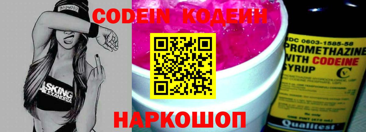 Кодеиновый сироп Lean напиток Lean (лин) Артёмовский