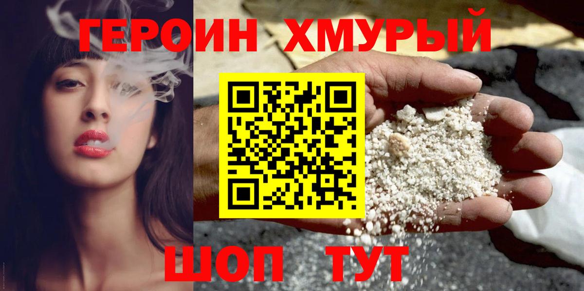 Героин гречка  Героин  Артёмовский  Вход с VPN 