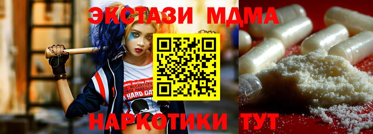 Артёмовский  MDMA кристаллы  МДМА кристаллы  Вход с VPN 