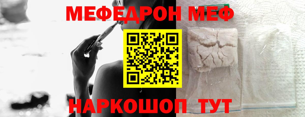 Мефедрон VHQ  Вход с VPN  МЕФ  Меф мяу мяу  Артёмовский 