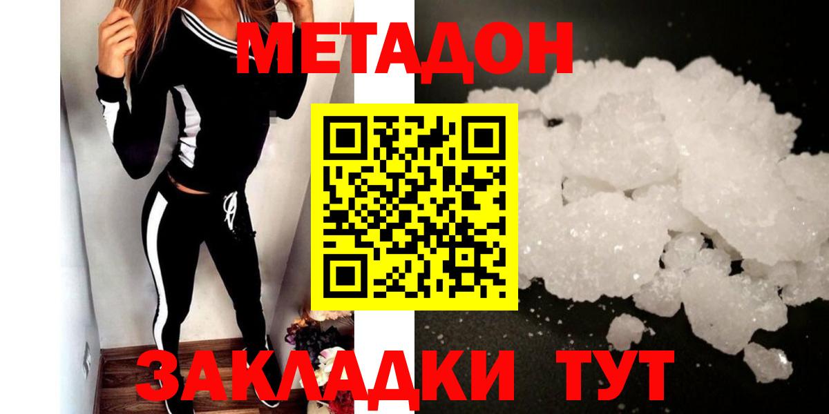 Метадон кристалл  Метадон белоснежный  Артёмовский  Вход с VPN 