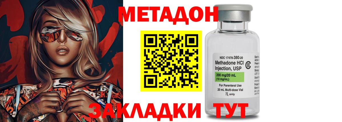 Метадон кристалл Артёмовский